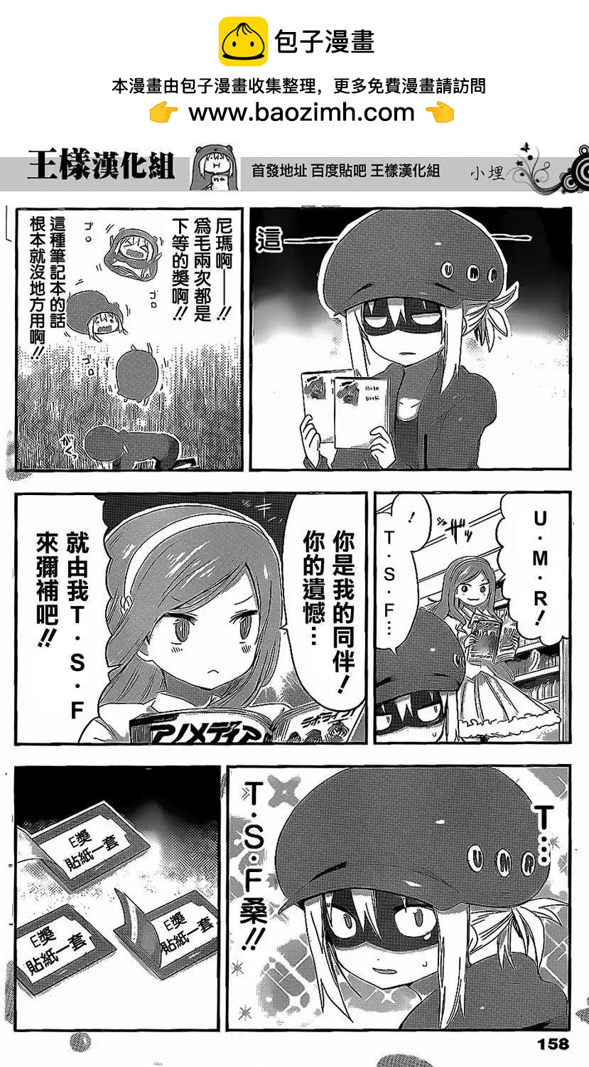 《我家有个鱼干妹》第58回 第6页