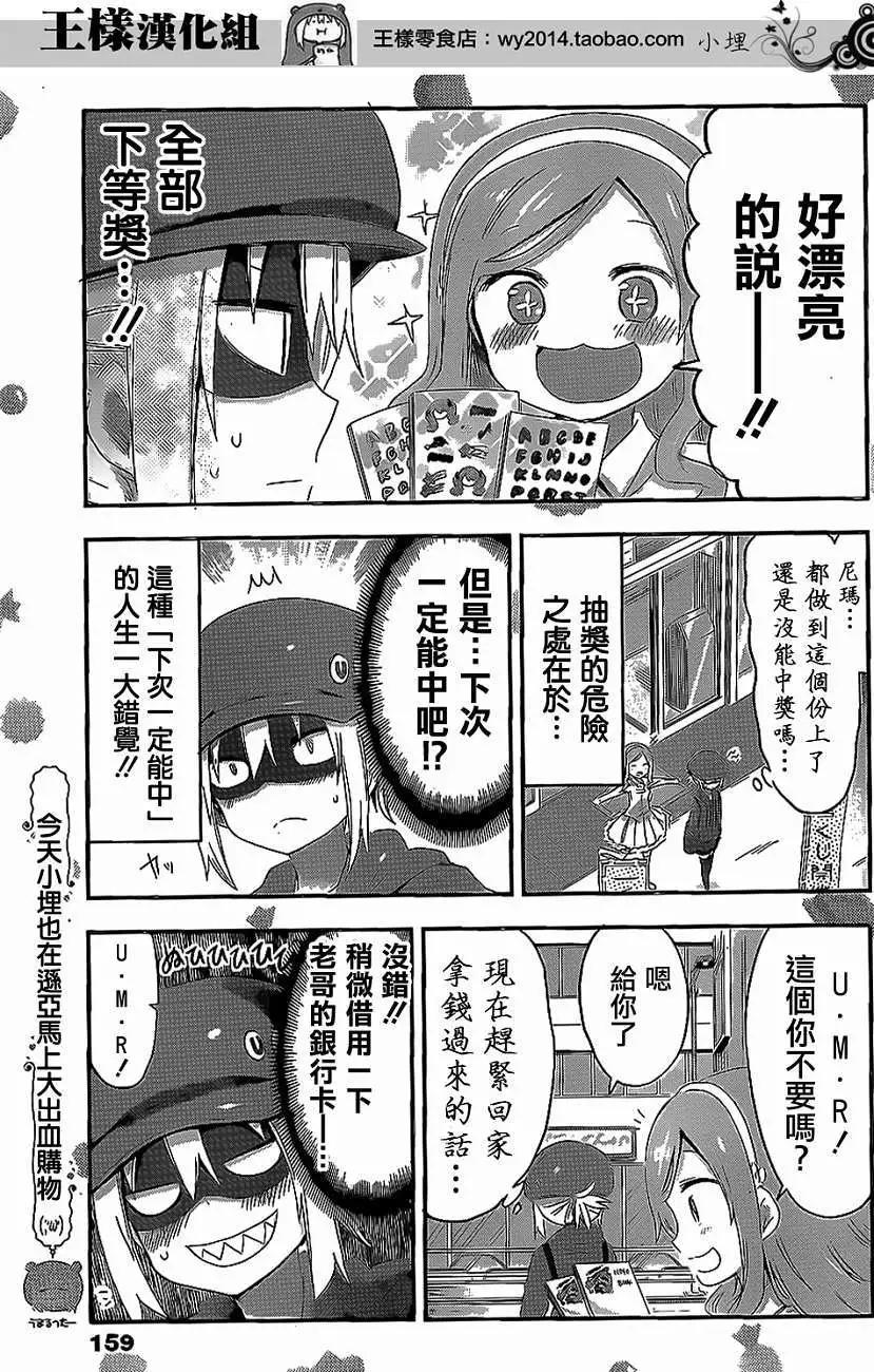 《我家有个鱼干妹》第58回 第7页