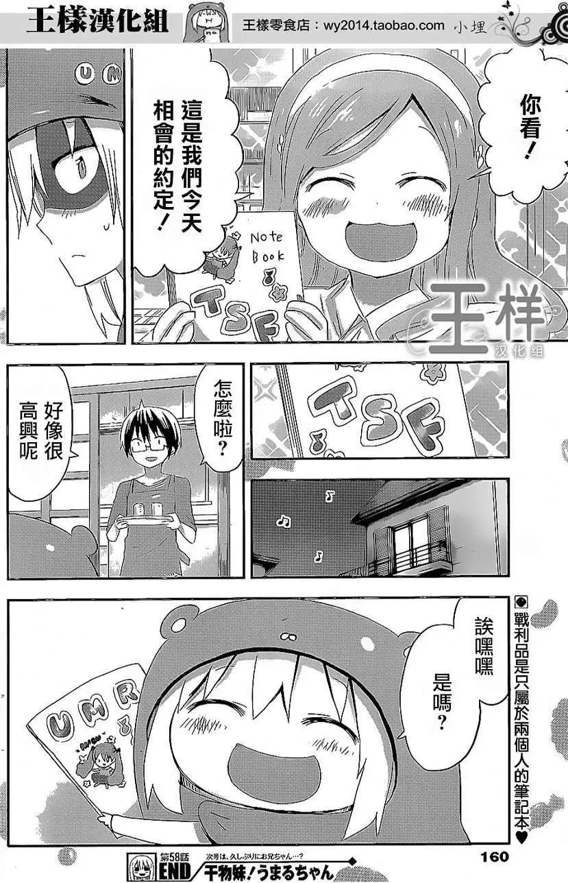 《我家有个鱼干妹》第58回 第8页