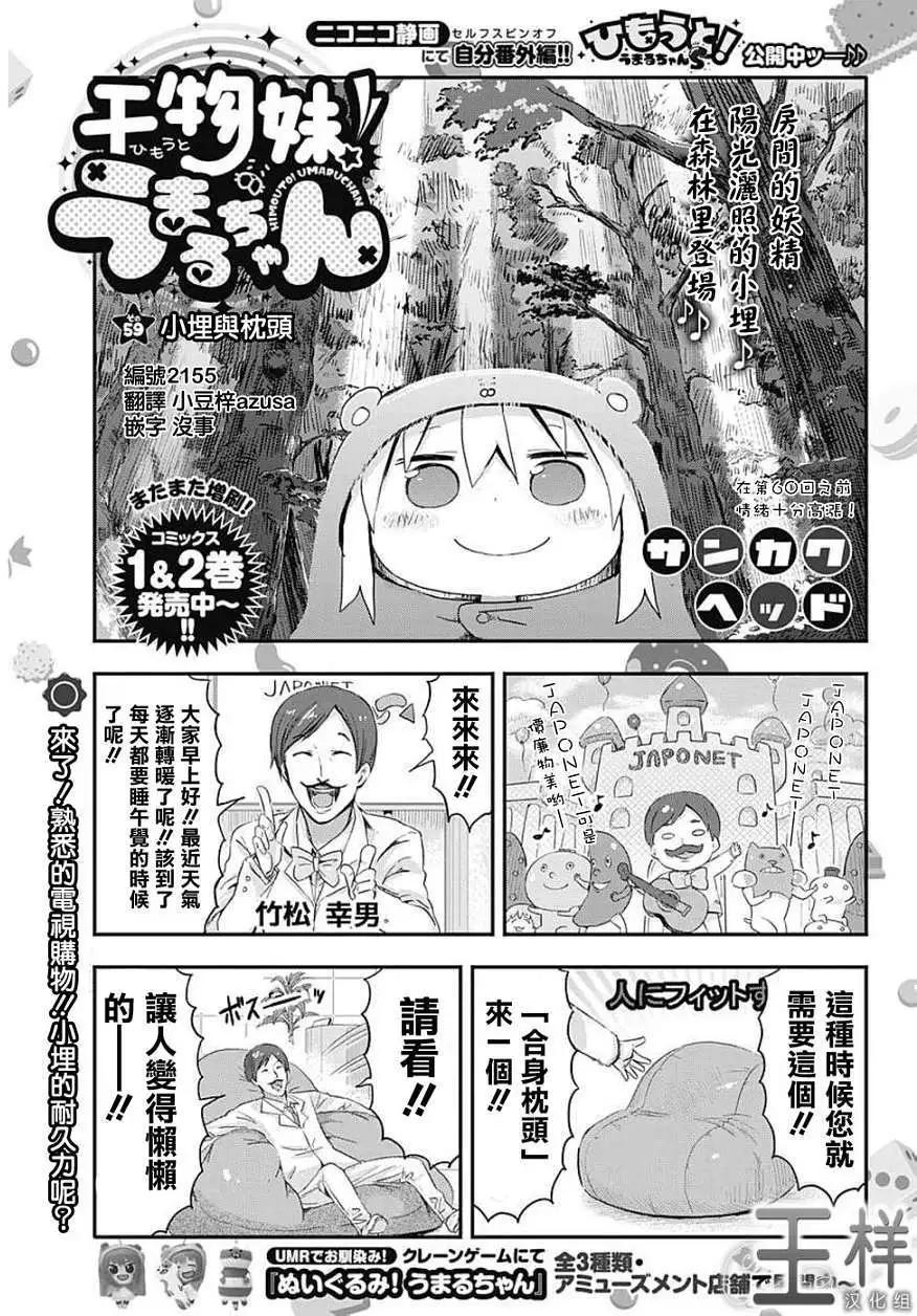 《我家有个鱼干妹》第59回 第1页