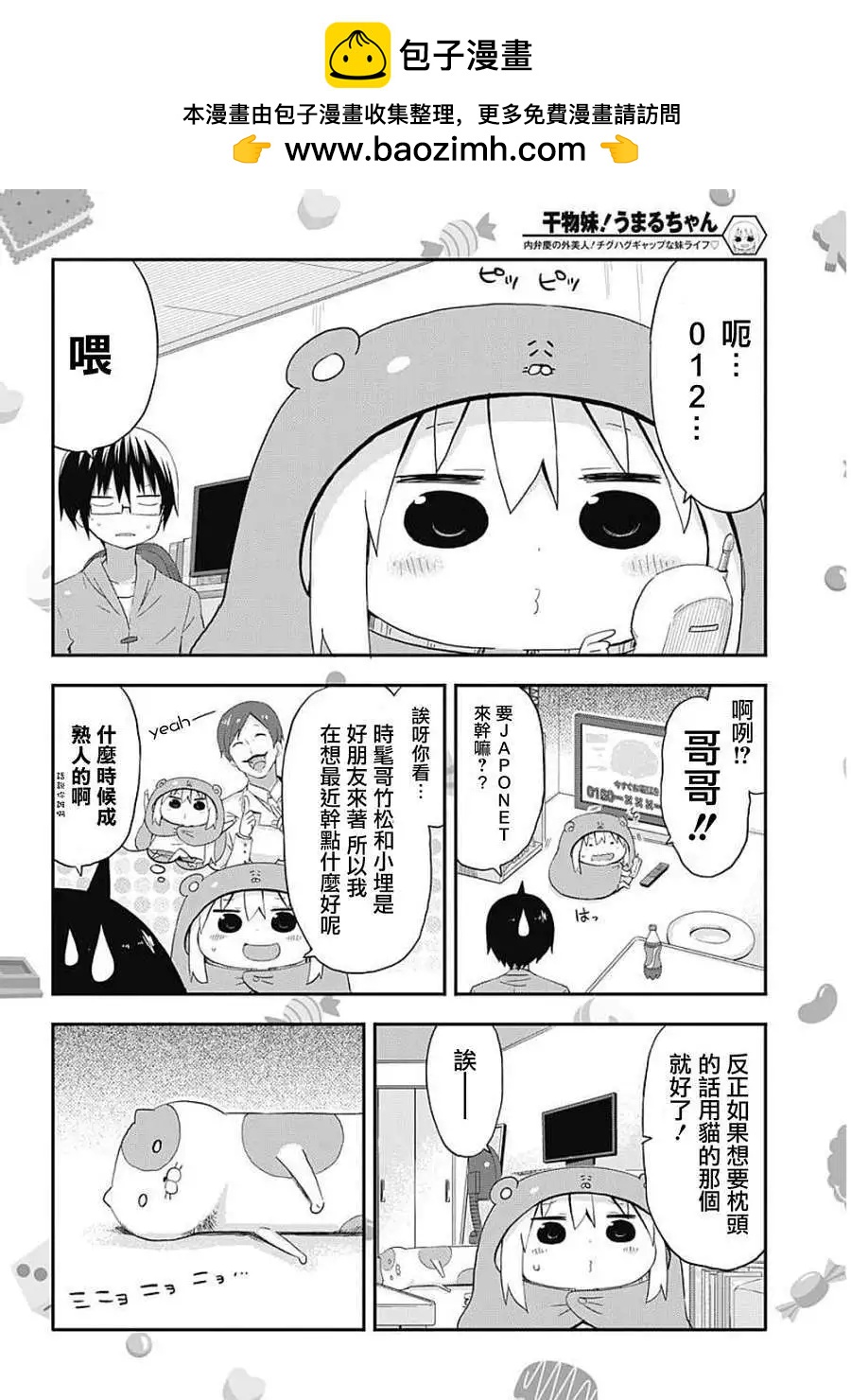 《我家有个鱼干妹》第59回 第2页