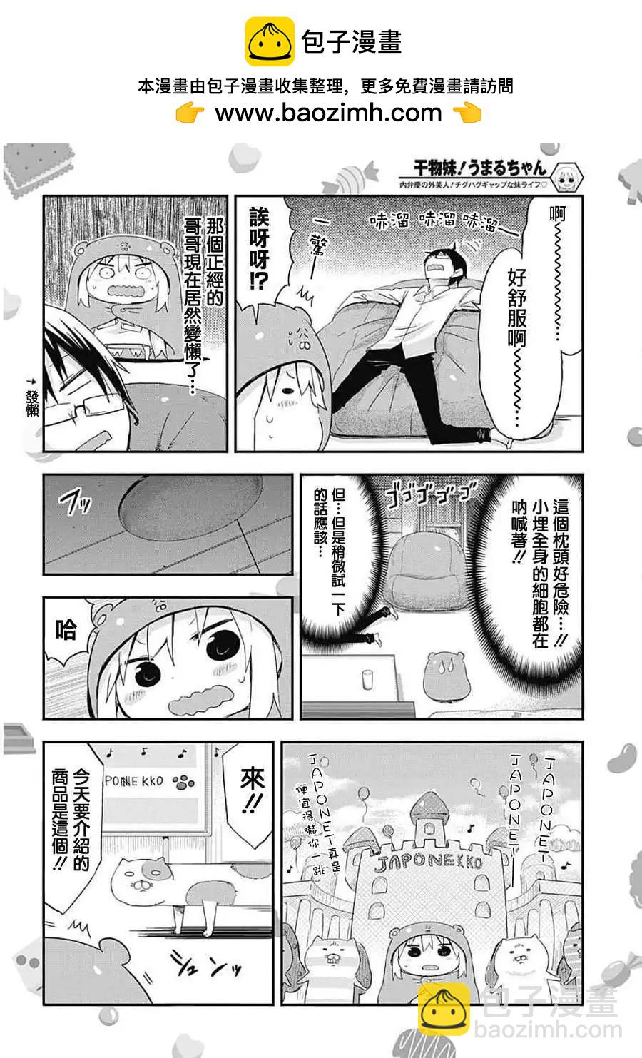 《我家有个鱼干妹》第59回 第4页