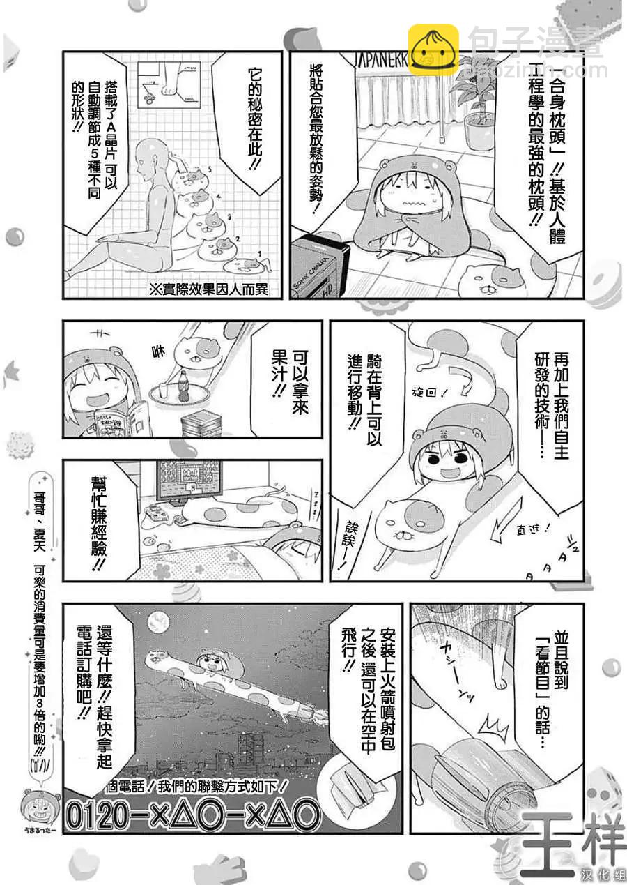 《我家有个鱼干妹》第59回 第5页