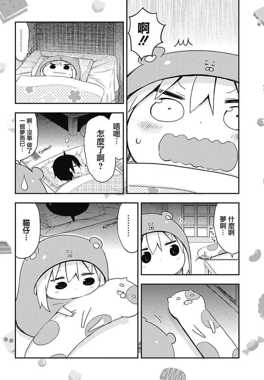 《我家有个鱼干妹》第59回 第6页