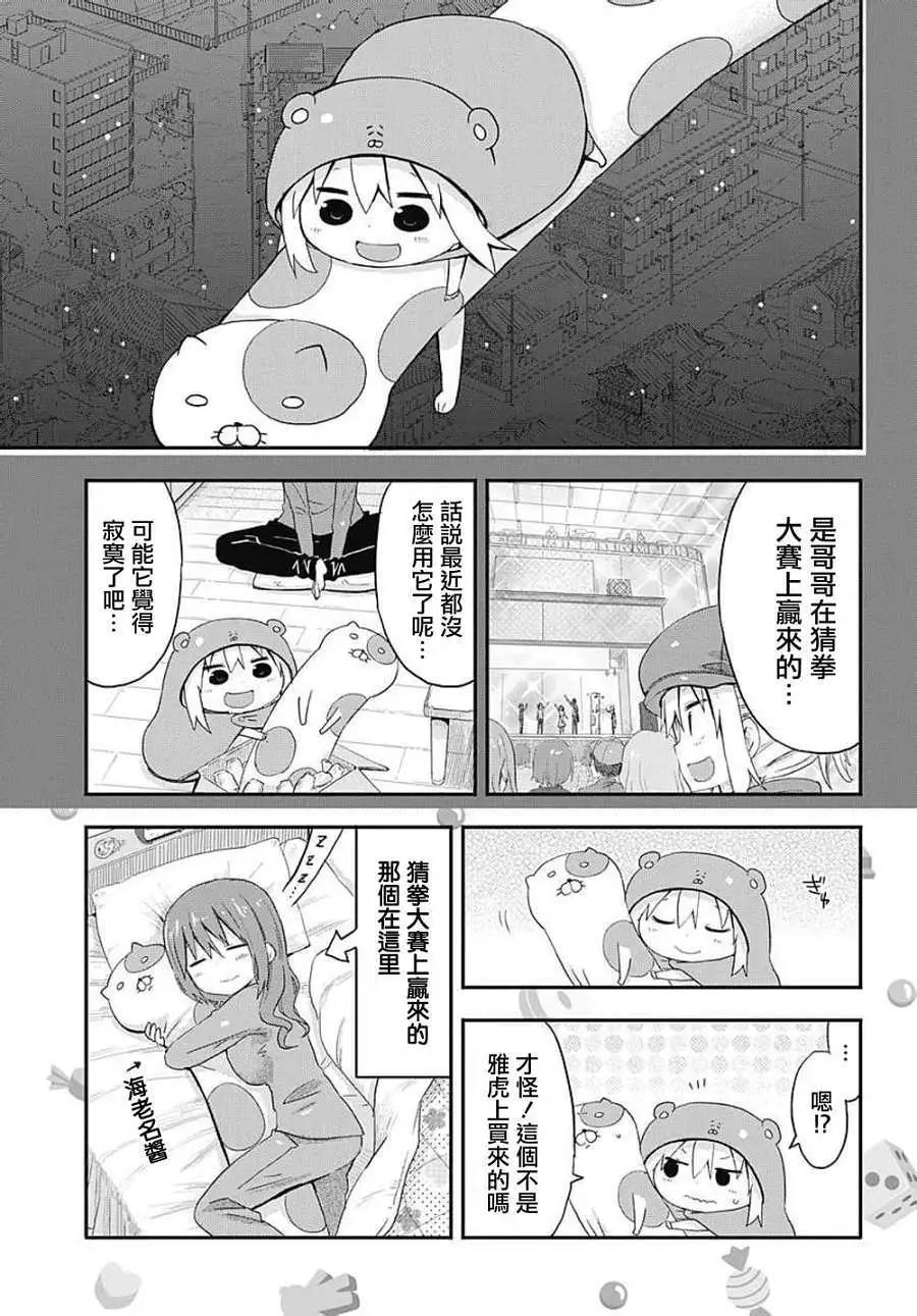 《我家有个鱼干妹》第59回 第7页