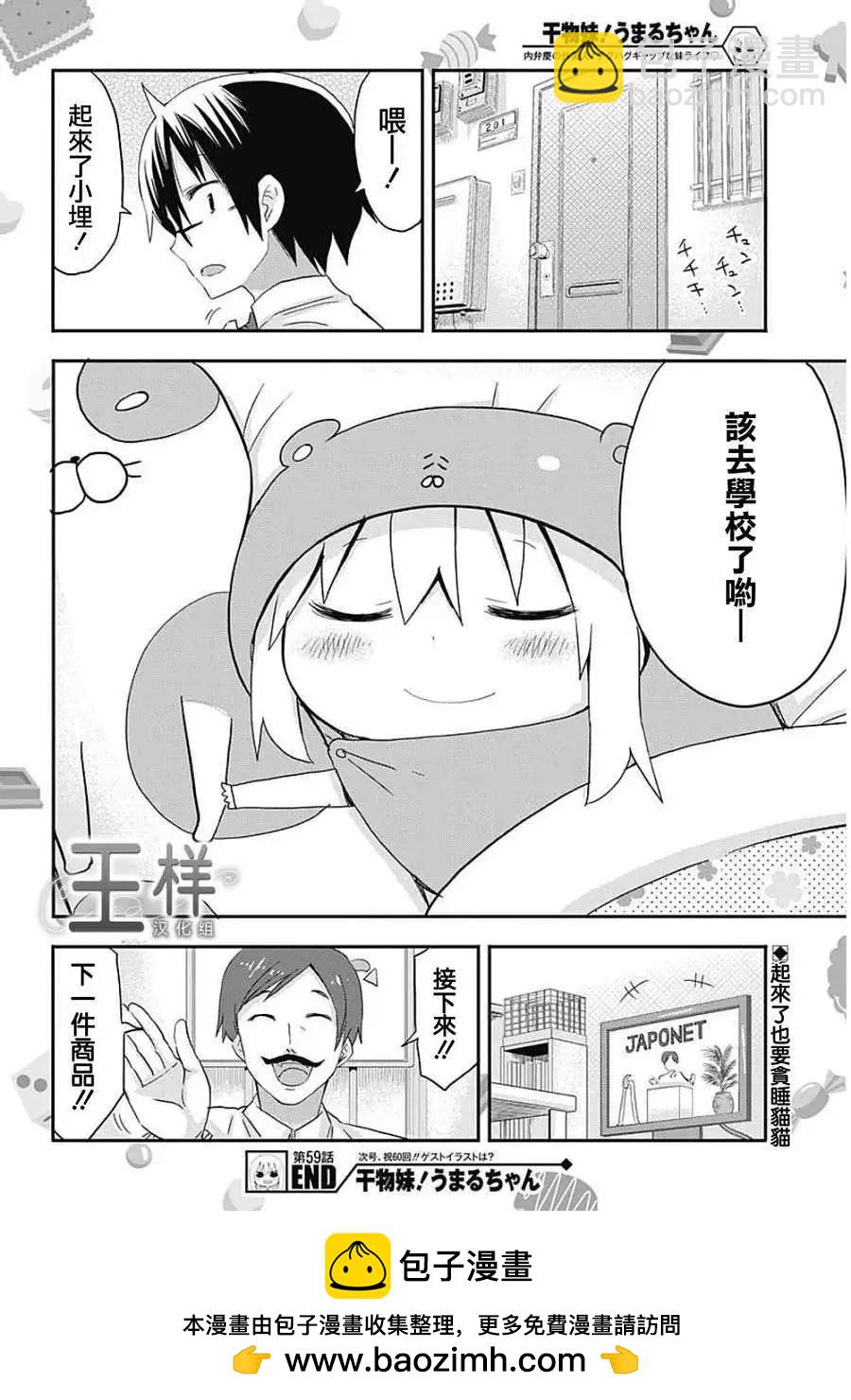 《我家有个鱼干妹》第59回 第8页