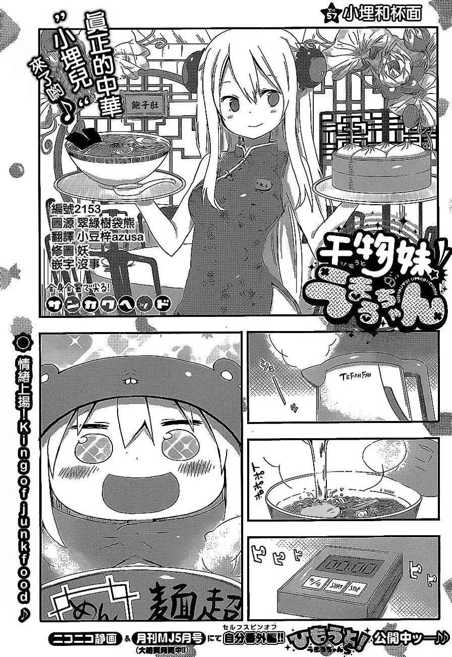 《我家有个鱼干妹》第57回 第1页