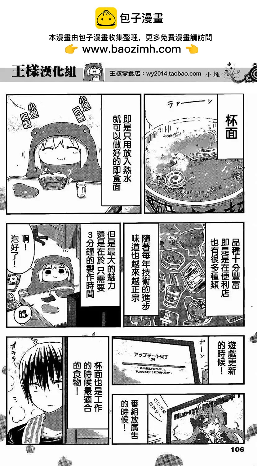 《我家有个鱼干妹》第57回 第2页