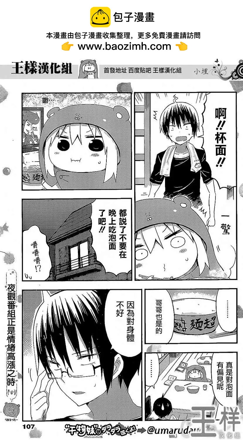 《我家有个鱼干妹》第57回 第3页