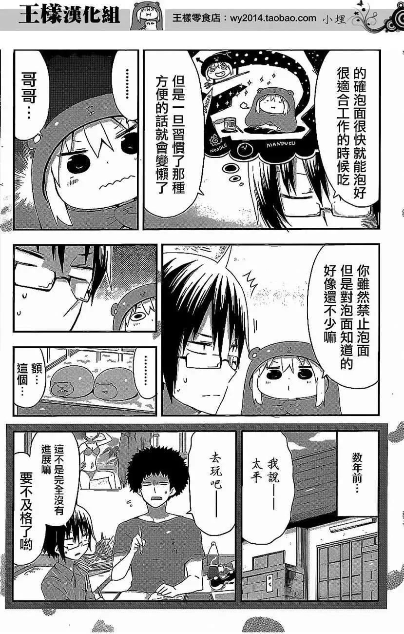 《我家有个鱼干妹》第57回 第4页