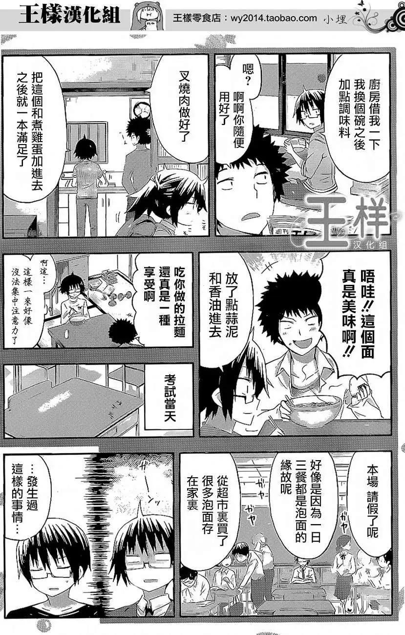《我家有个鱼干妹》第57回 第6页