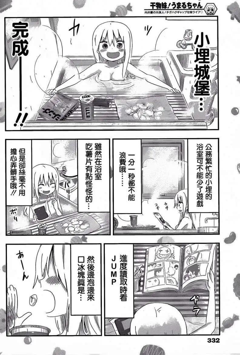 《我家有个鱼干妹》第64回 第4页