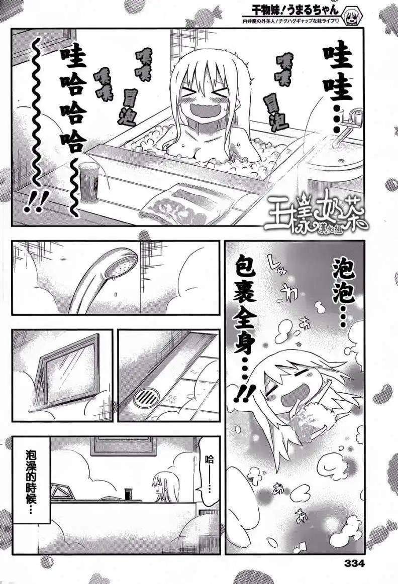 《我家有个鱼干妹》第64回 第6页