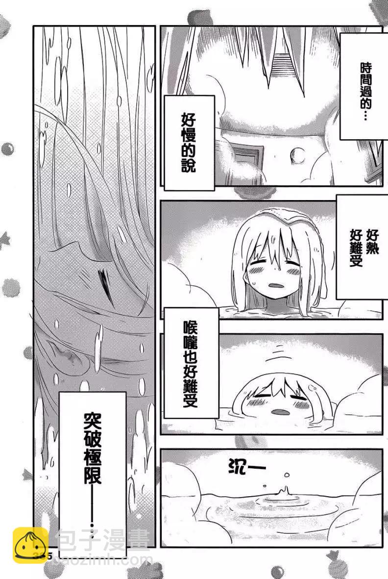 《我家有个鱼干妹》第64回 第7页