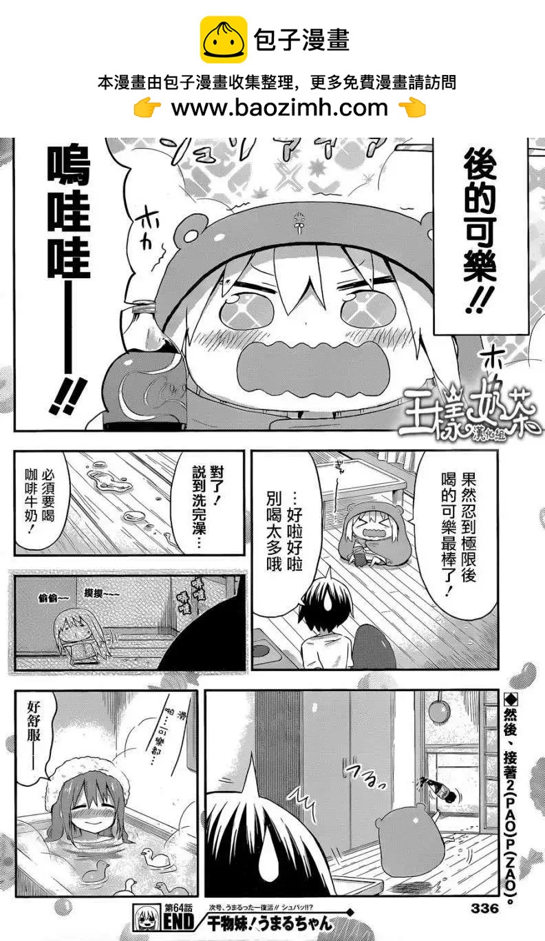 《我家有个鱼干妹》第64回 第8页