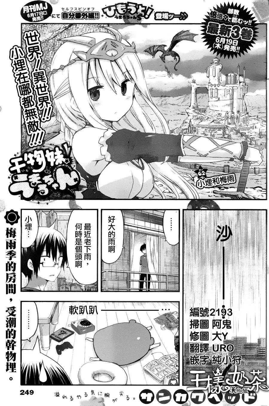 《我家有个鱼干妹》第62回 第1页