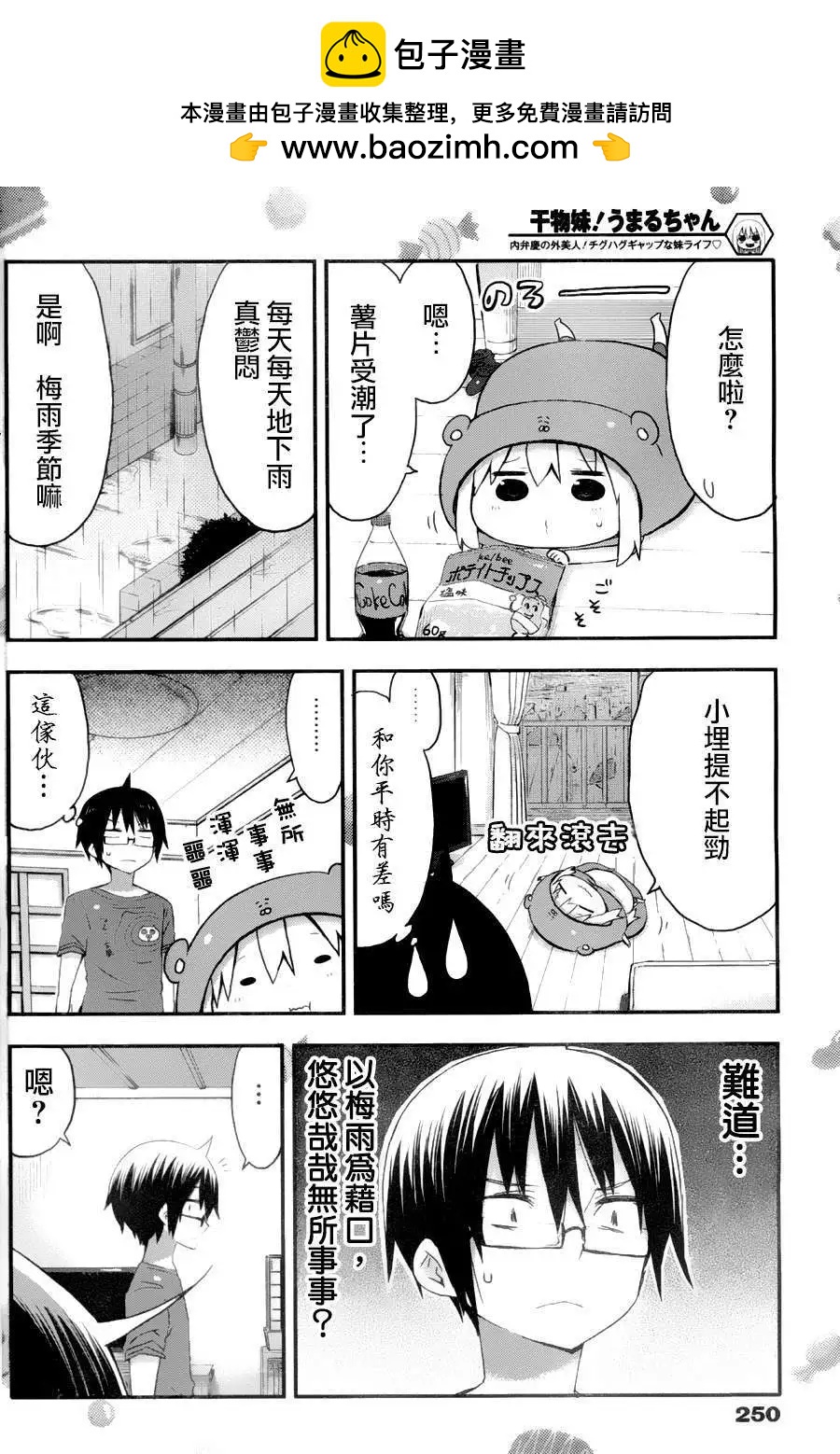 《我家有个鱼干妹》第62回 第2页