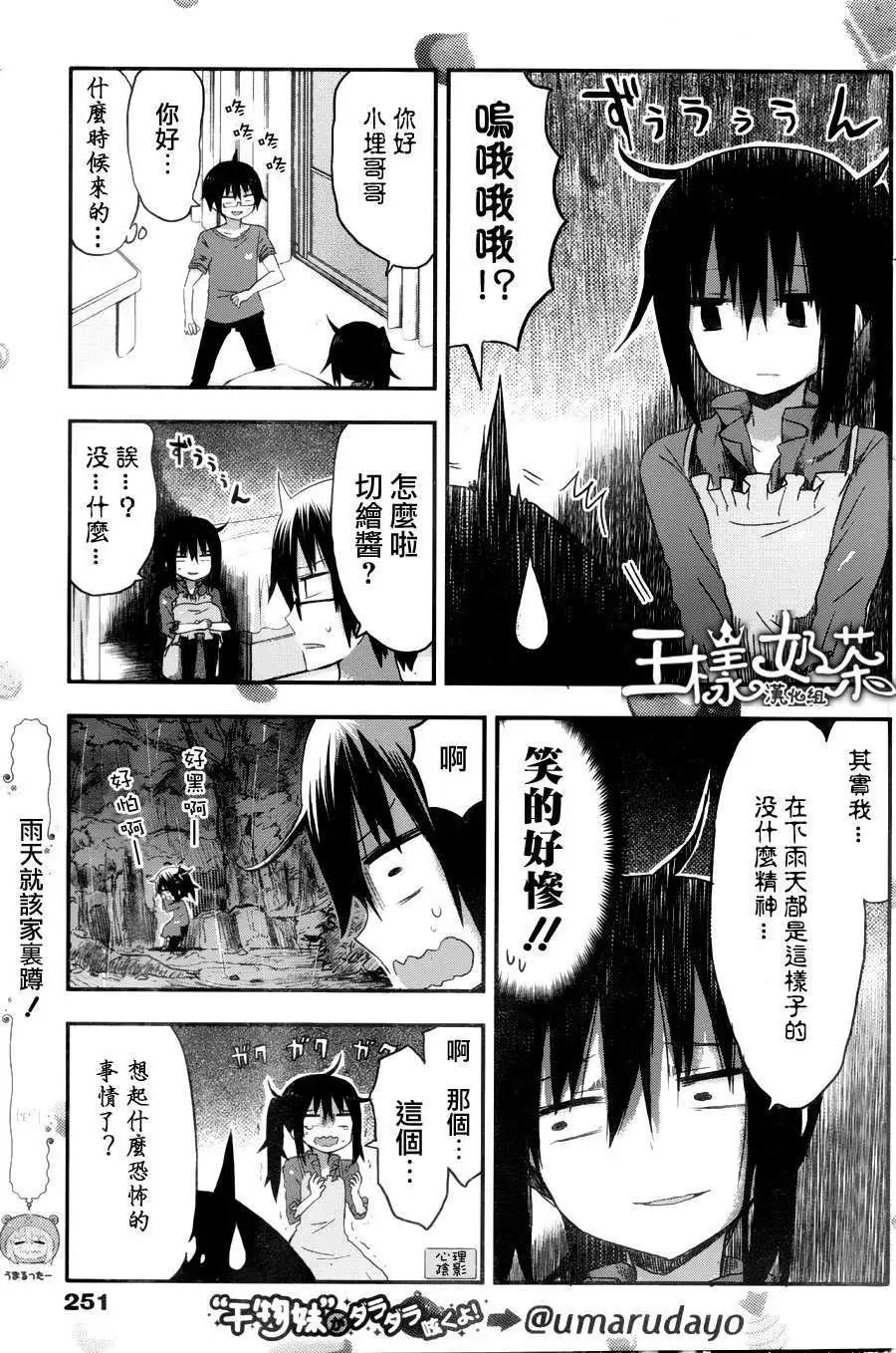 《我家有个鱼干妹》第62回 第3页