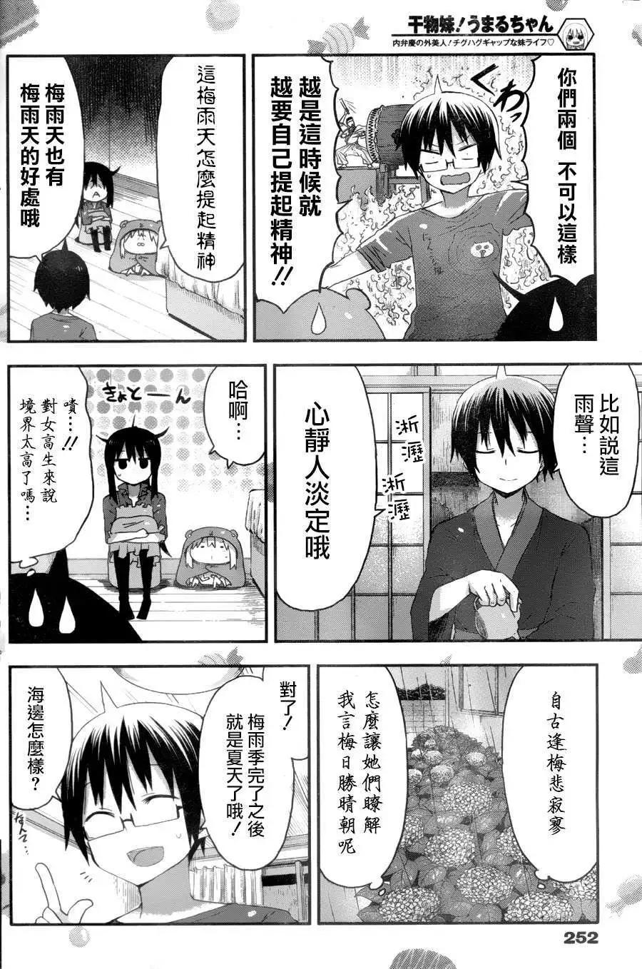 《我家有个鱼干妹》第62回 第4页