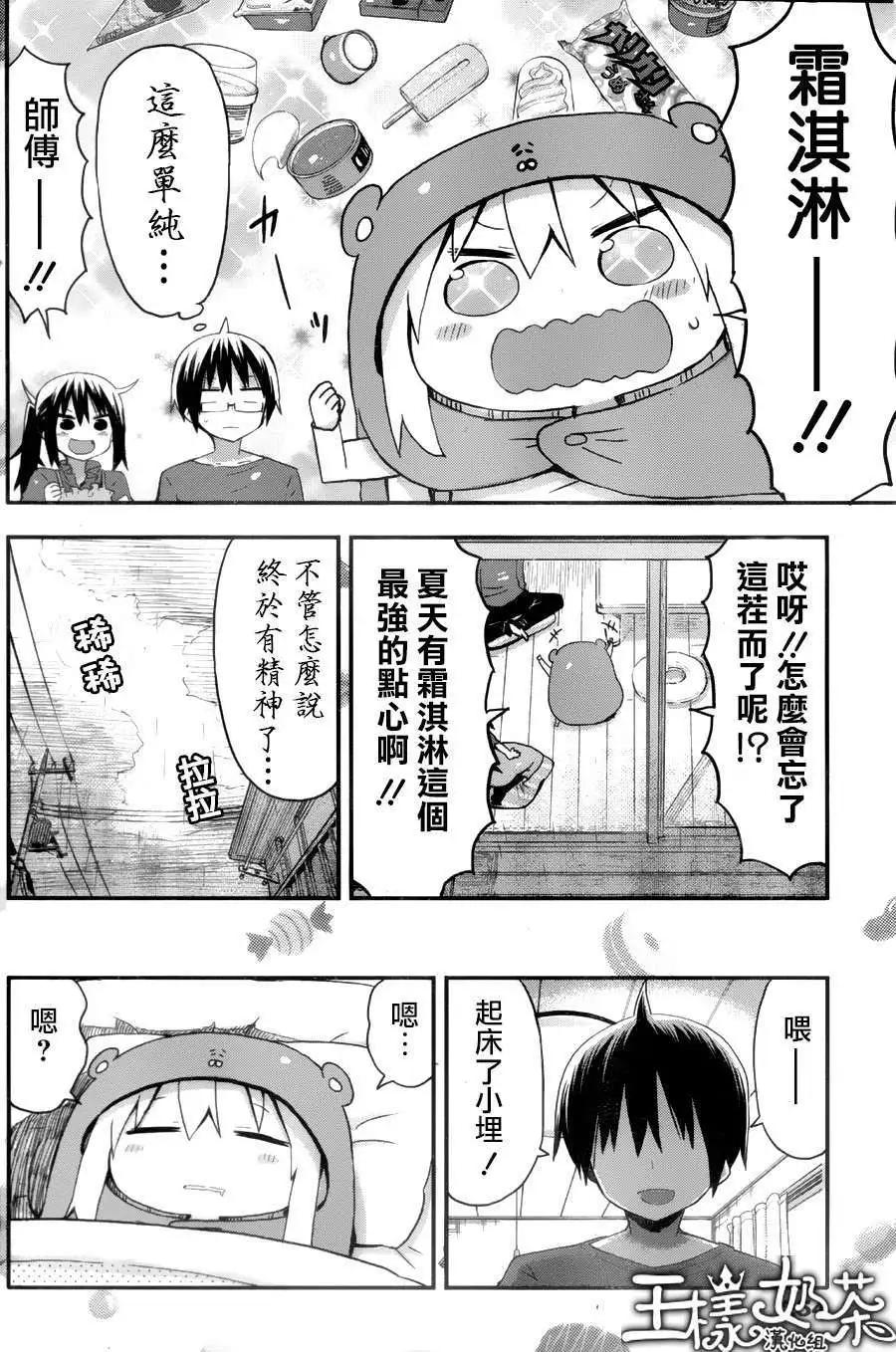 《我家有个鱼干妹》第62回 第6页