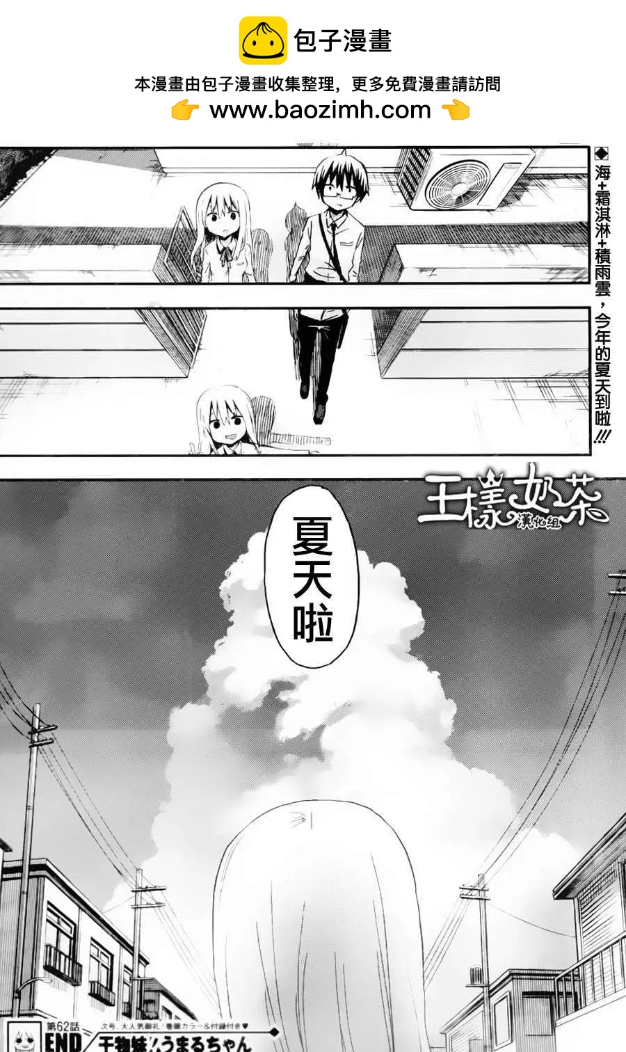 《我家有个鱼干妹》第62回 第8页