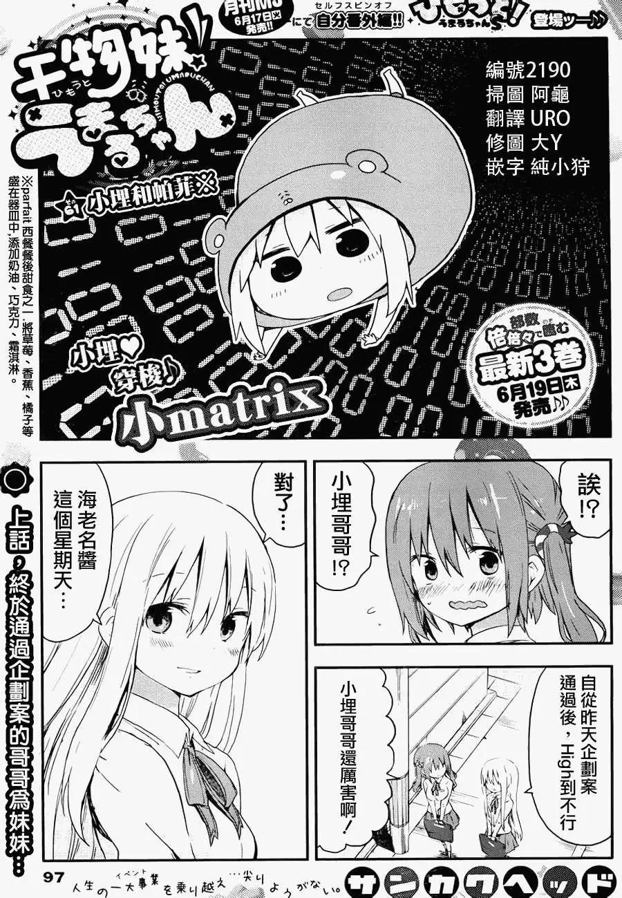 《我家有个鱼干妹》第61回 第1页