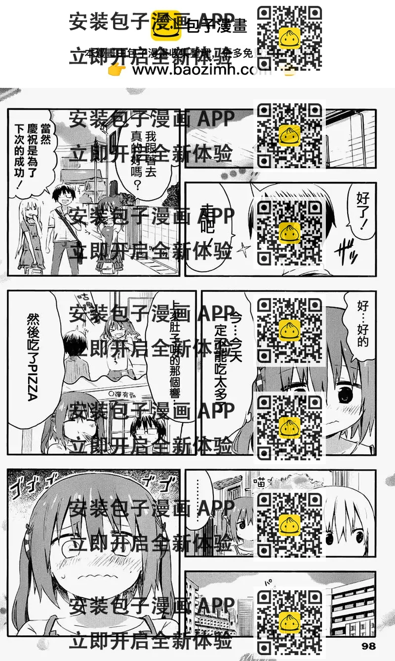 《我家有个鱼干妹》第61回 第2页