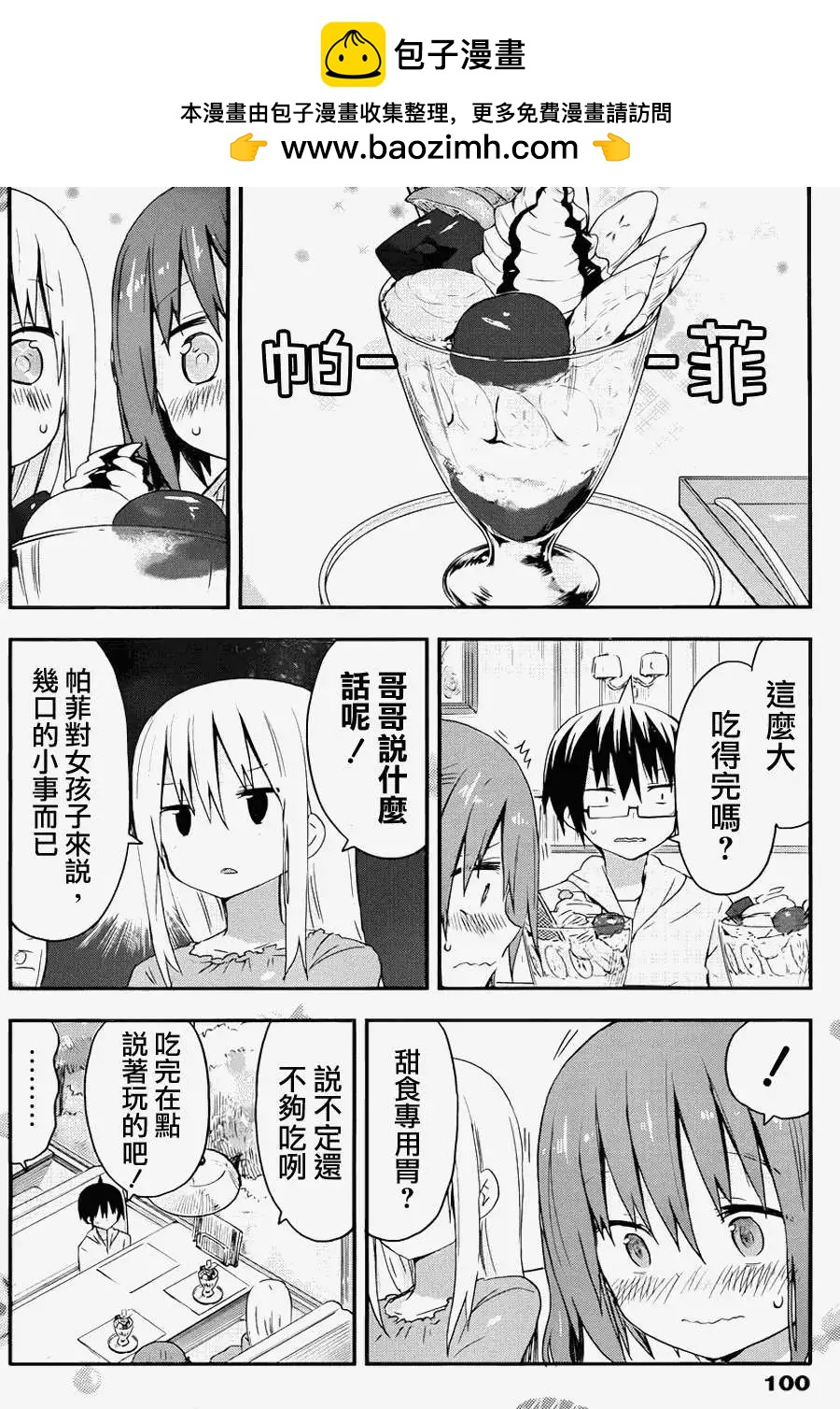 《我家有个鱼干妹》第61回 第4页