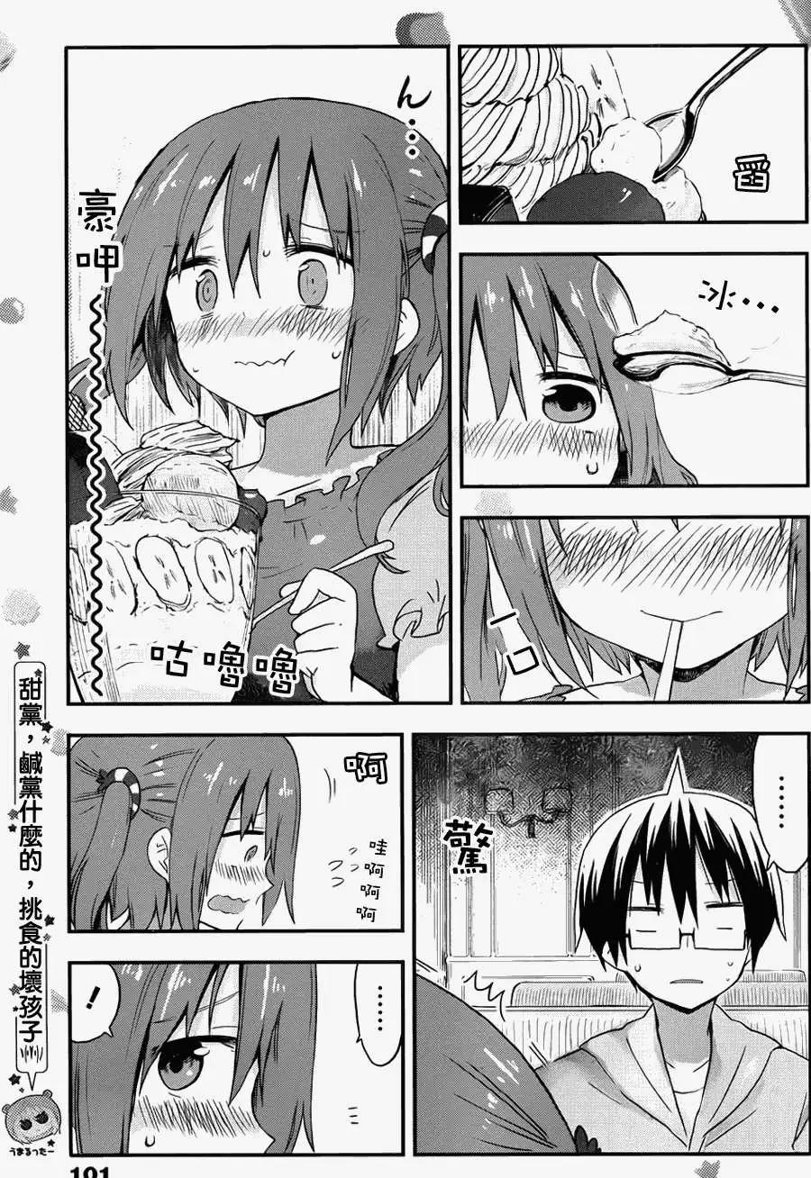 《我家有个鱼干妹》第61回 第5页
