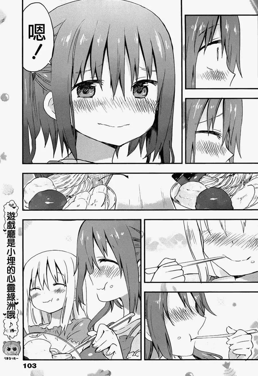 《我家有个鱼干妹》第61回 第7页