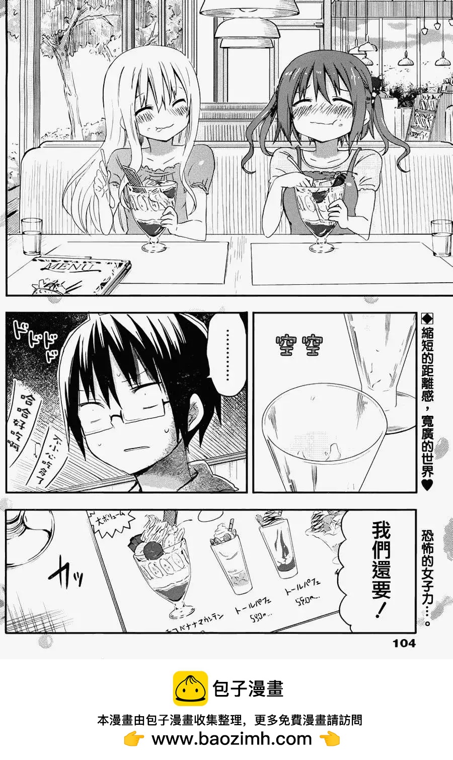 《我家有个鱼干妹》第61回 第8页