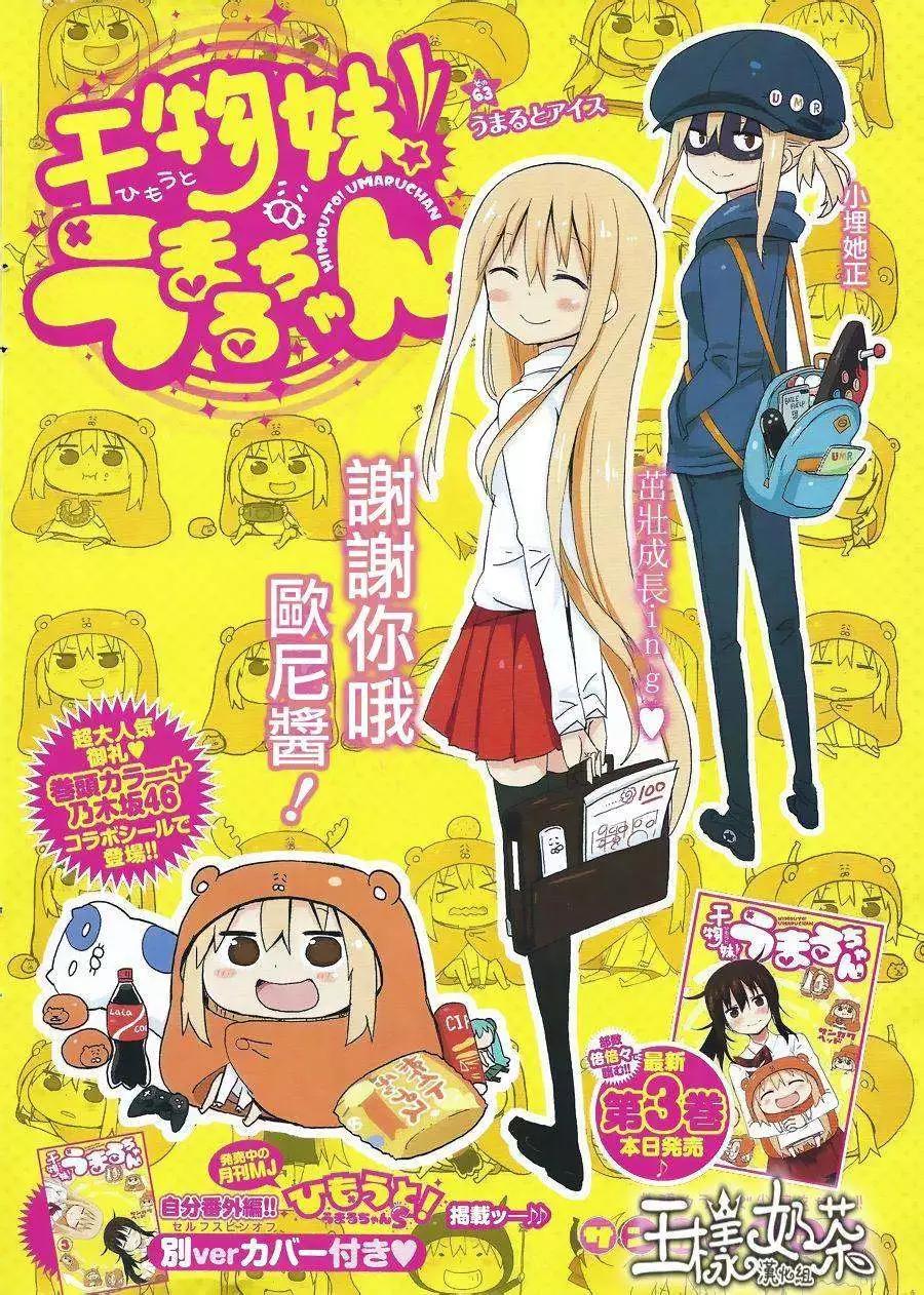 《我家有个鱼干妹》第63回 第1页