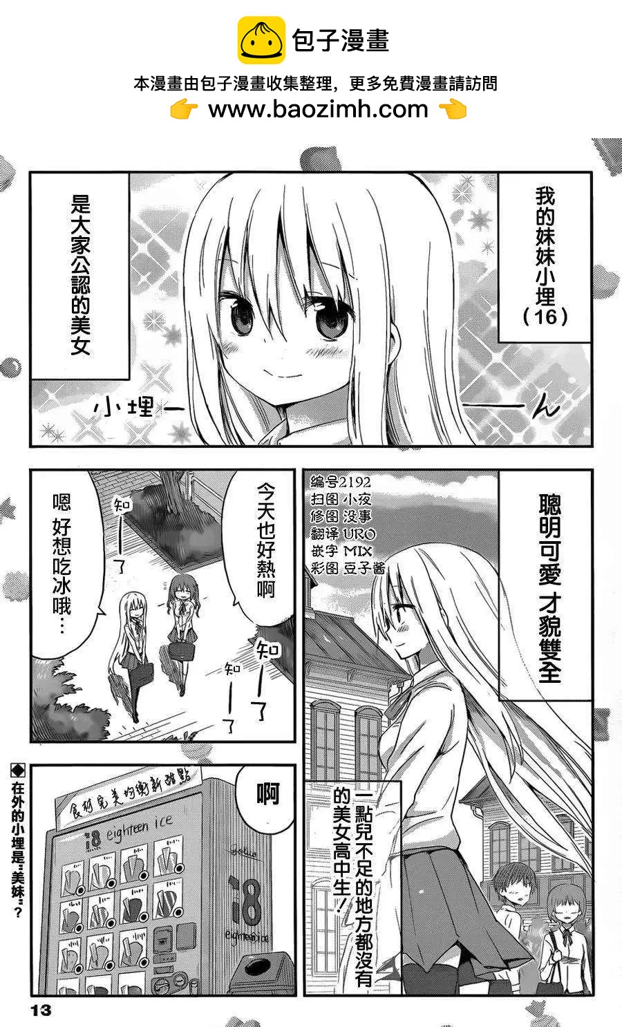 《我家有个鱼干妹》第63回 第2页