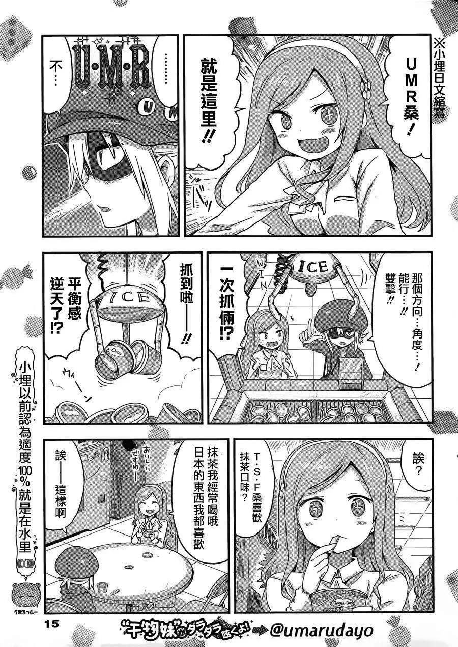 《我家有个鱼干妹》第63回 第4页