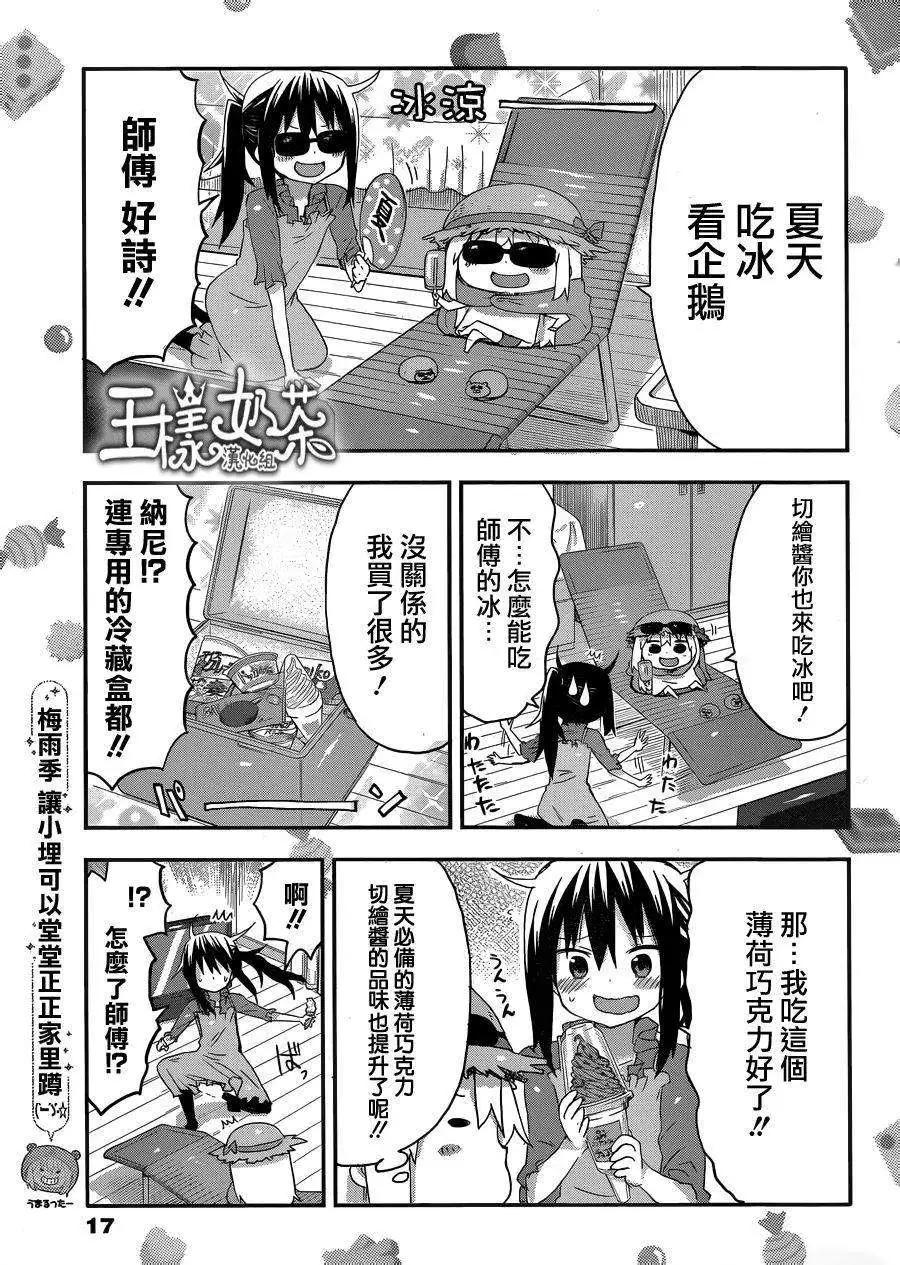 《我家有个鱼干妹》第63回 第6页