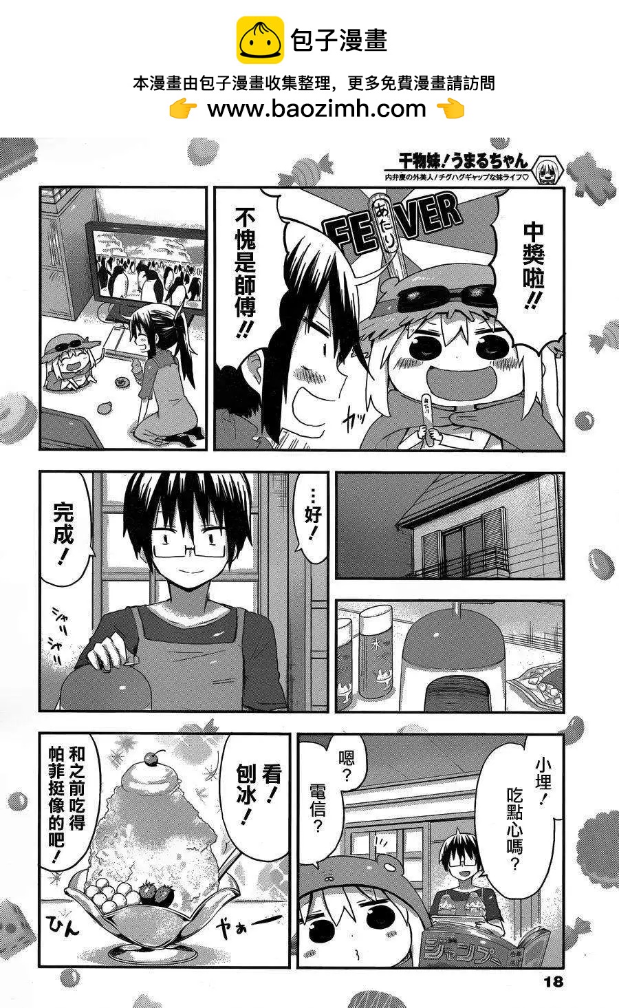 《我家有个鱼干妹》第63回 第7页