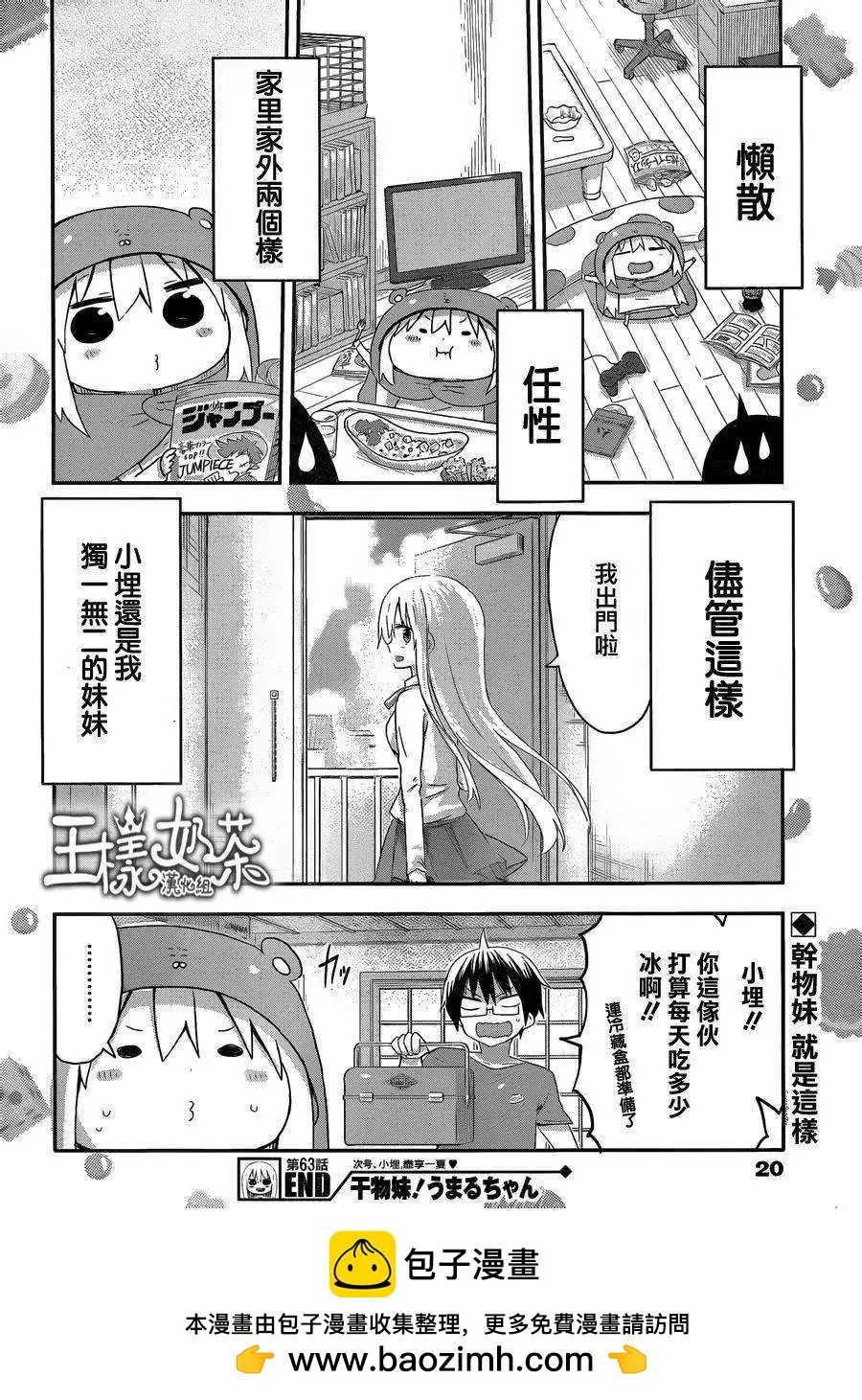 《我家有个鱼干妹》第63回 第9页
