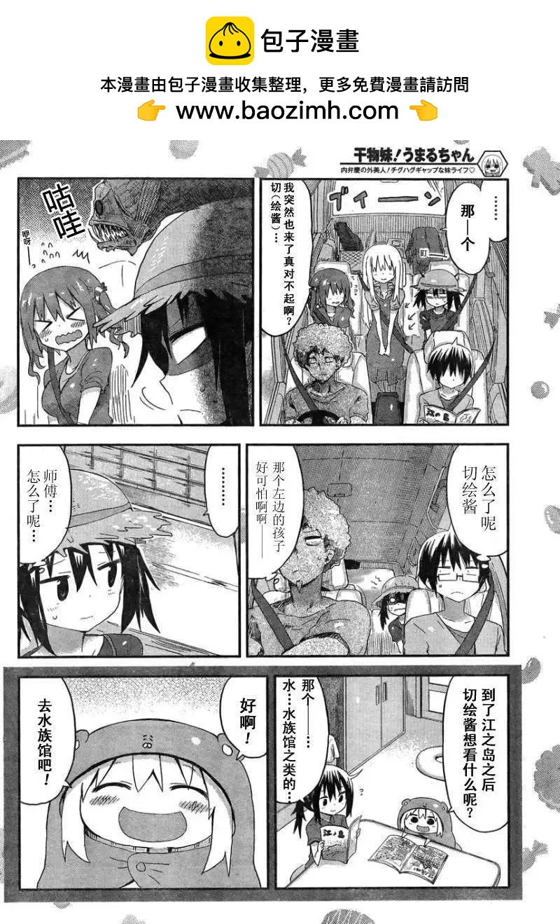 《我家有个鱼干妹》第67回 第2页
