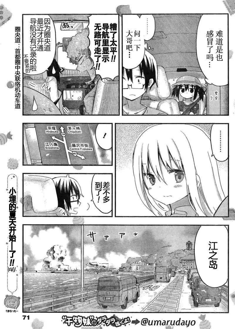 《我家有个鱼干妹》第67回 第3页