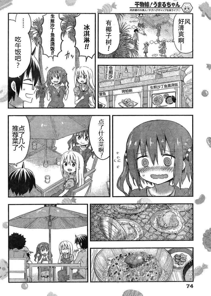 《我家有个鱼干妹》第67回 第5页