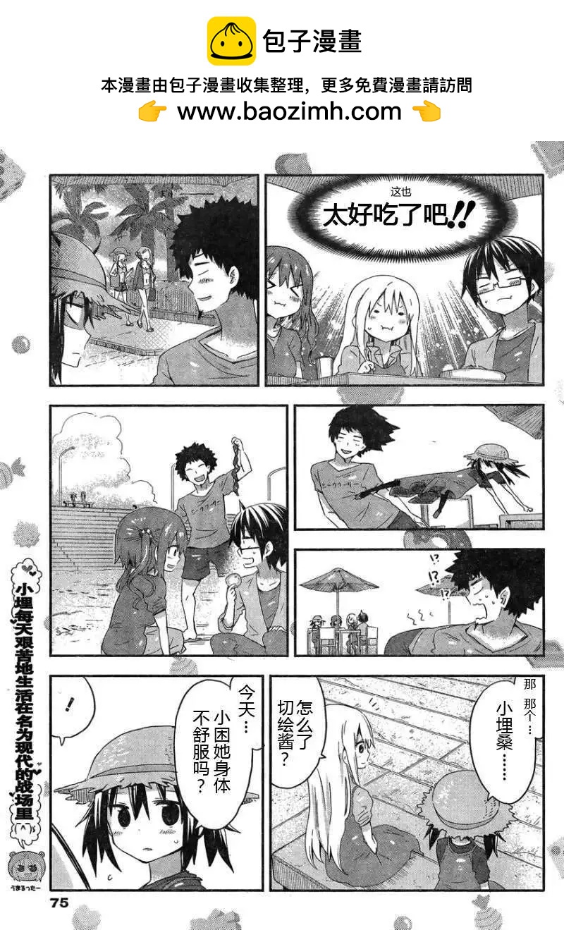 《我家有个鱼干妹》第67回 第6页