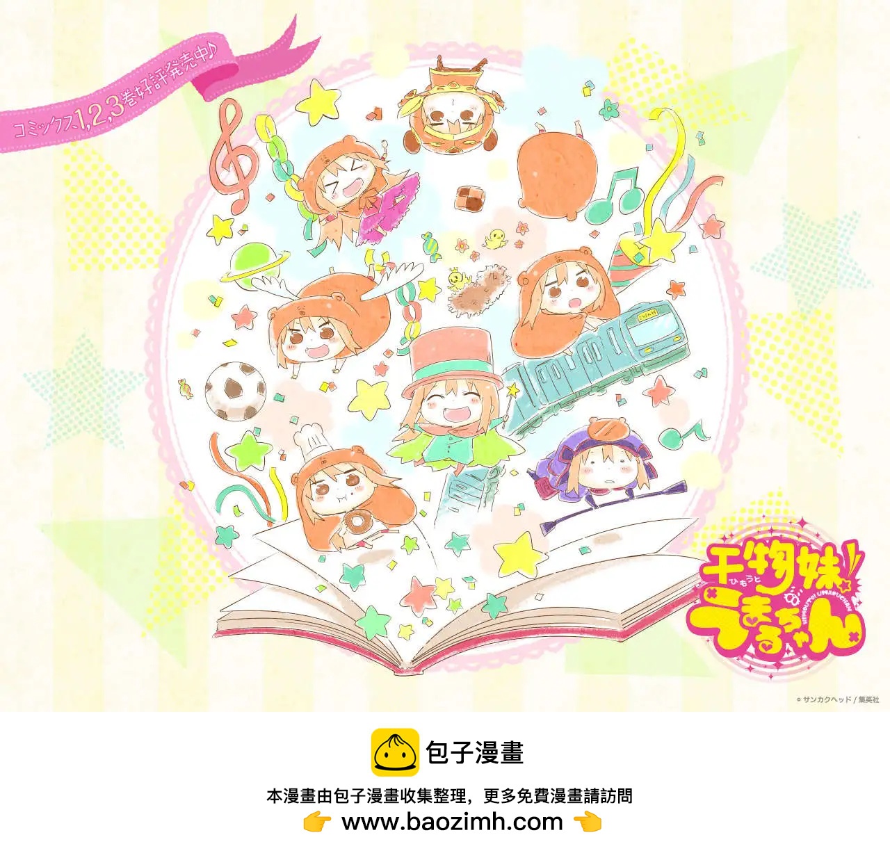 《我家有个鱼干妹》第68回+壁纸 第15页