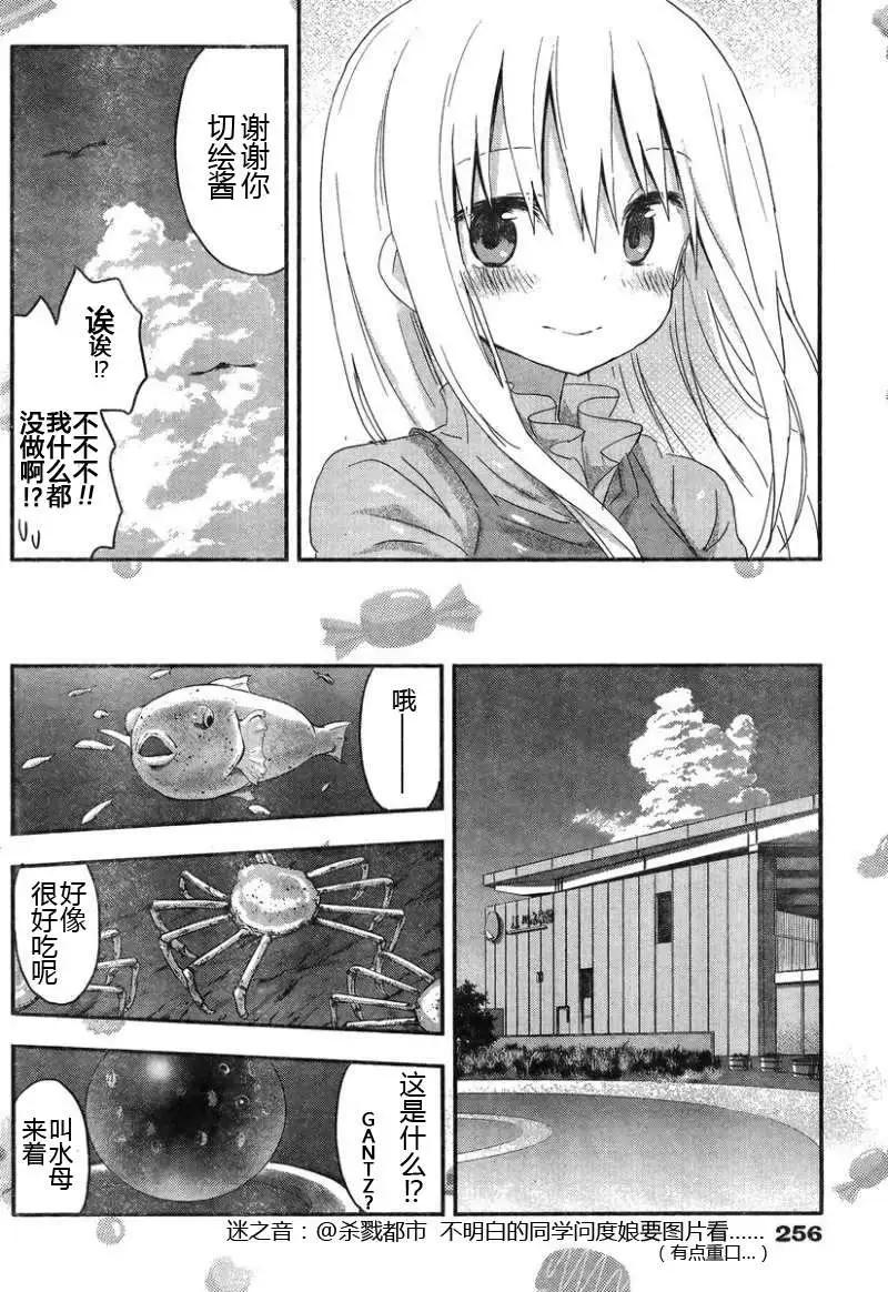 《我家有个鱼干妹》第68回+壁纸 第4页