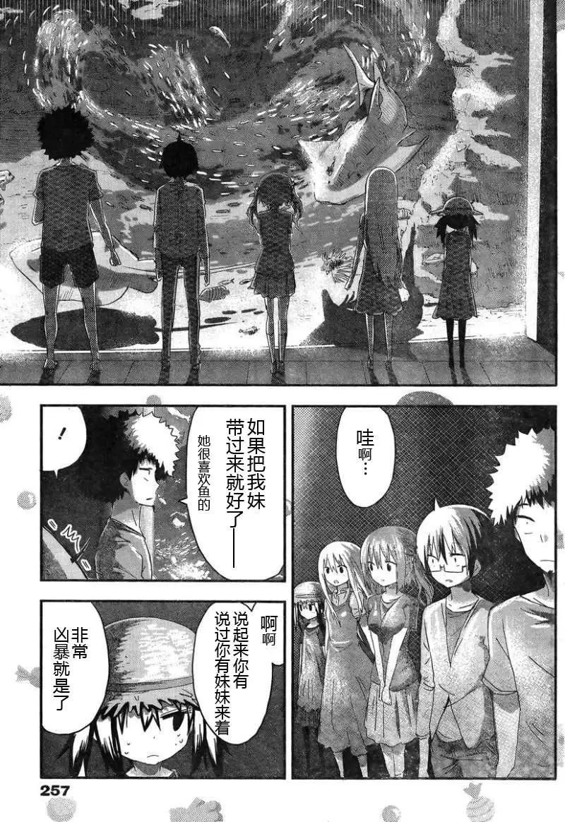 《我家有个鱼干妹》第68回+壁纸 第5页