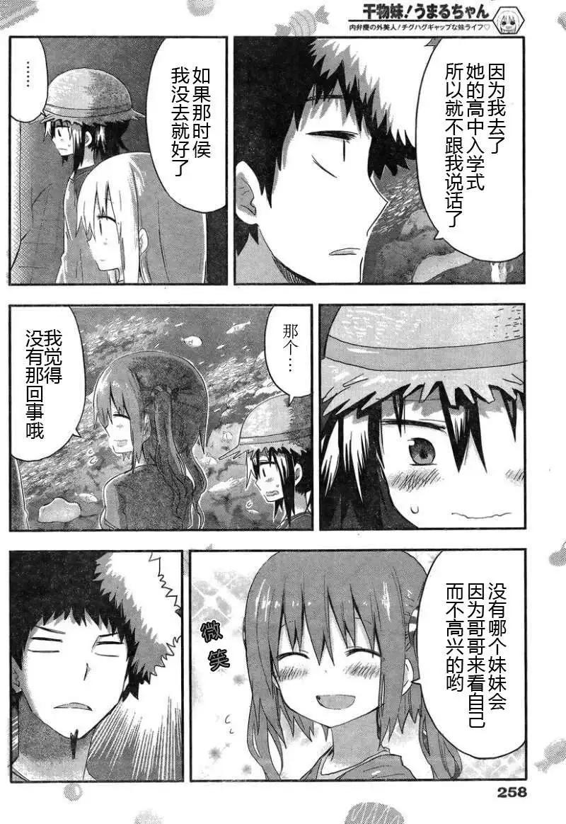 《我家有个鱼干妹》第68回+壁纸 第6页