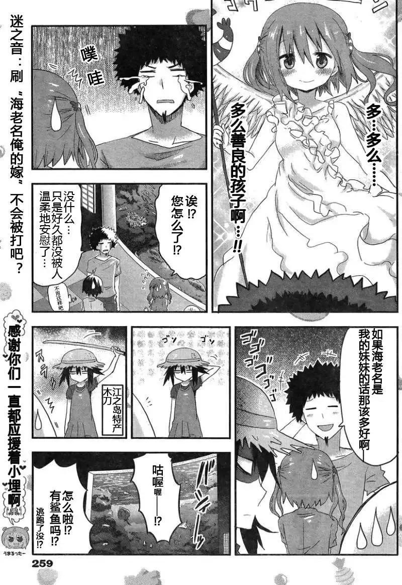 《我家有个鱼干妹》第68回+壁纸 第7页