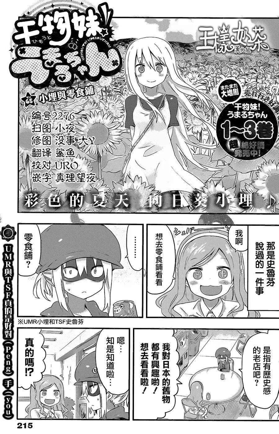 《我家有个鱼干妹》第65回 第1页