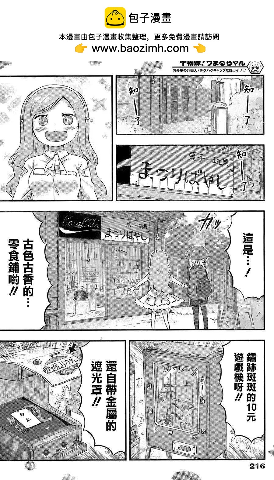 《我家有个鱼干妹》第65回 第2页