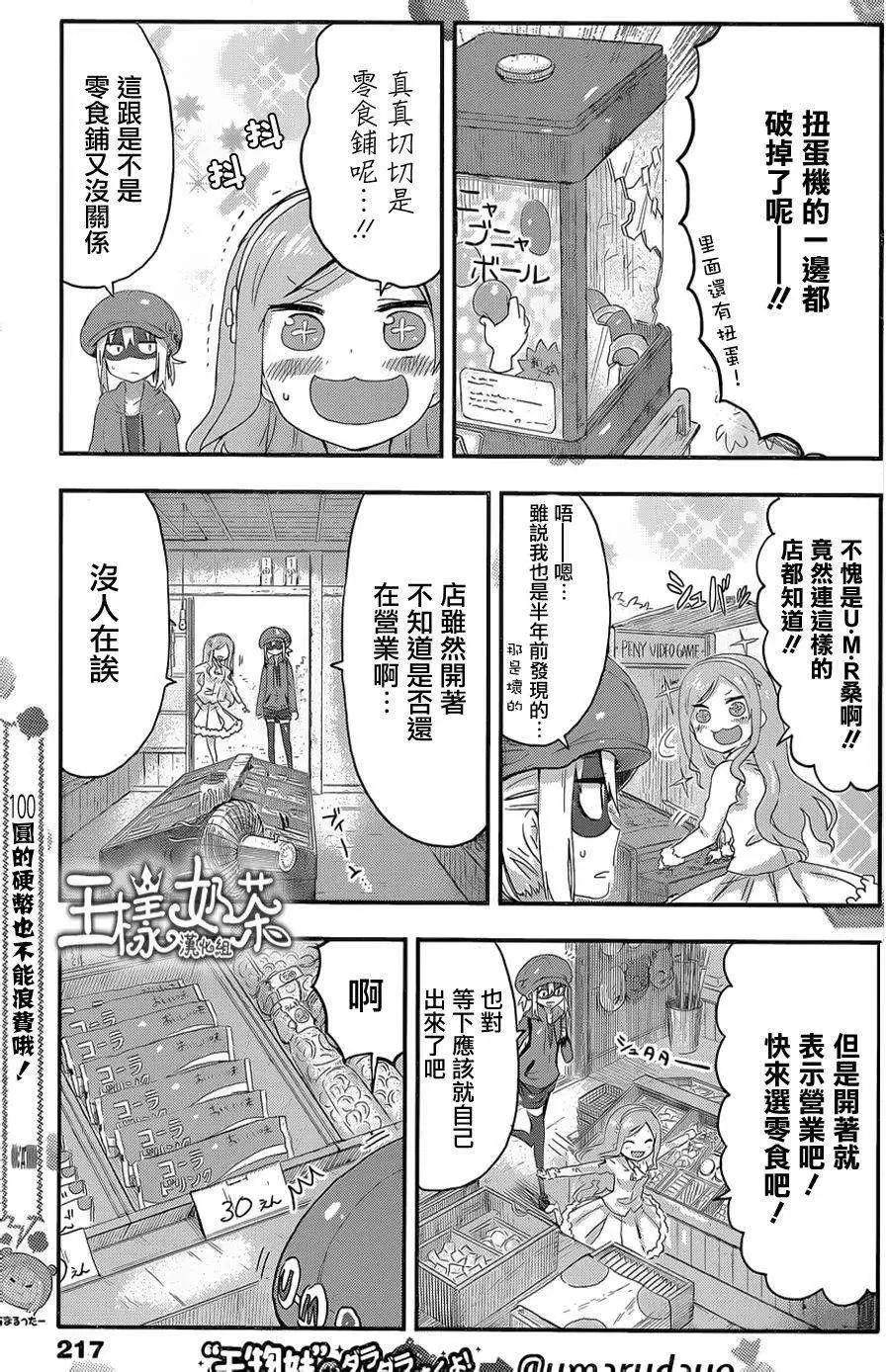 《我家有个鱼干妹》第65回 第3页