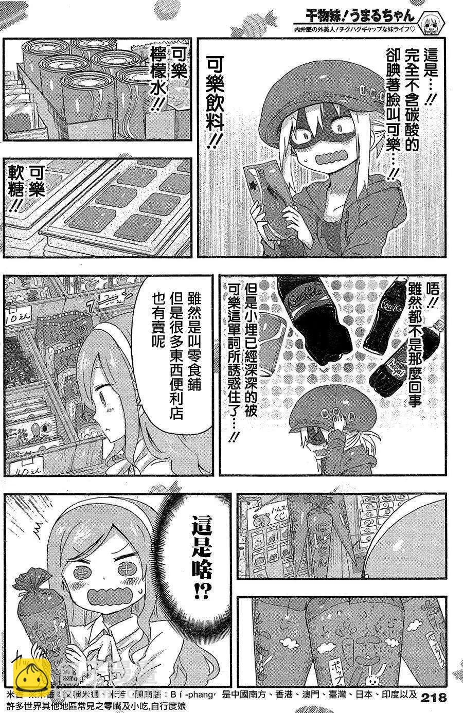《我家有个鱼干妹》第65回 第4页